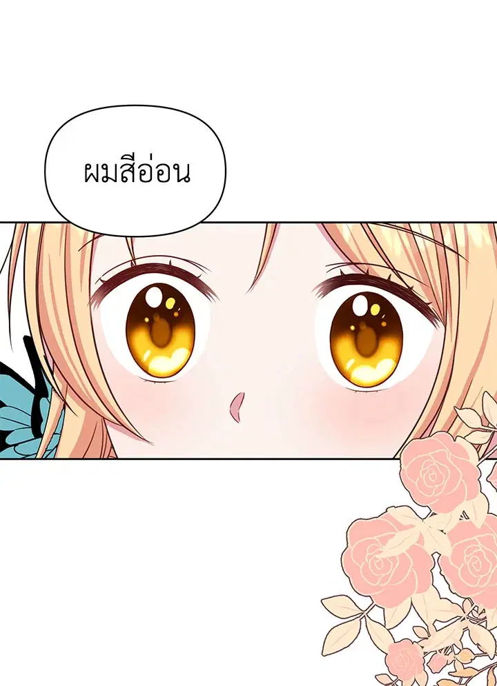 I Raised My Childhood Friend as a Tyrant ตอนที่ 9 หน้า 1