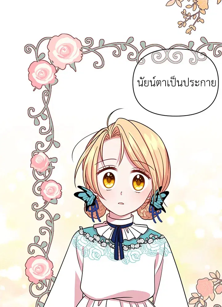 I Raised My Childhood Friend as a Tyrant ตอนที่ 9 หน้า 2