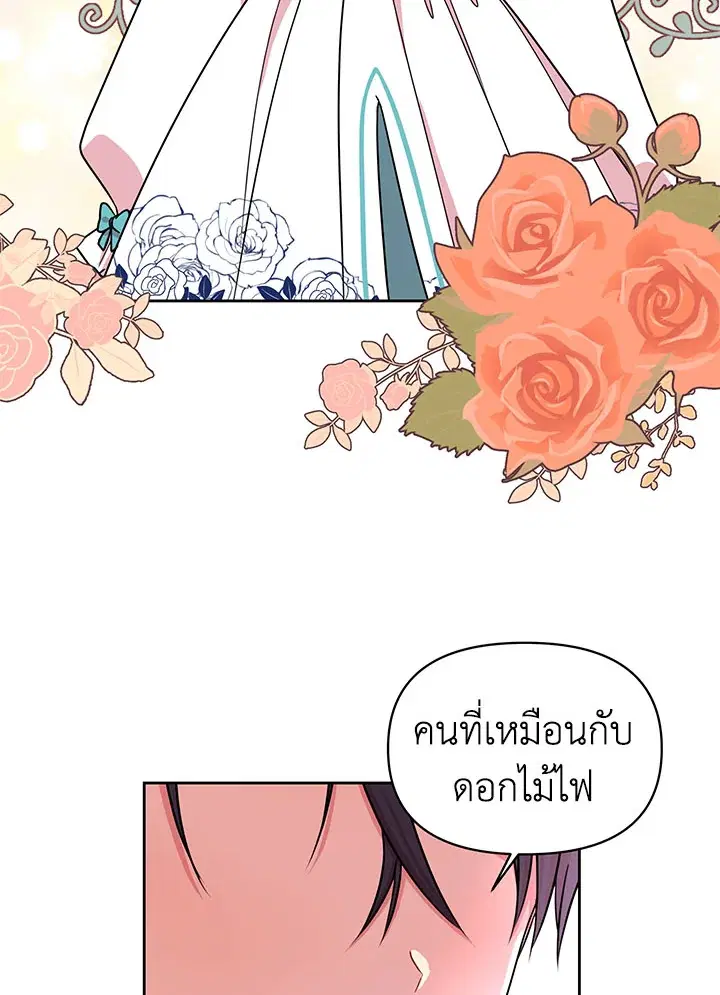I Raised My Childhood Friend as a Tyrant ตอนที่ 9 หน้า 3