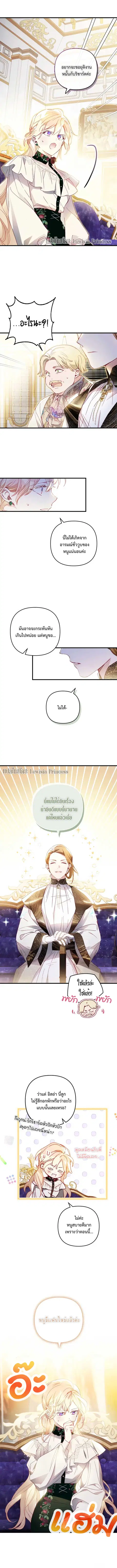 I Raised My Fiance With Money ตอนที่ 11 หน้า 3