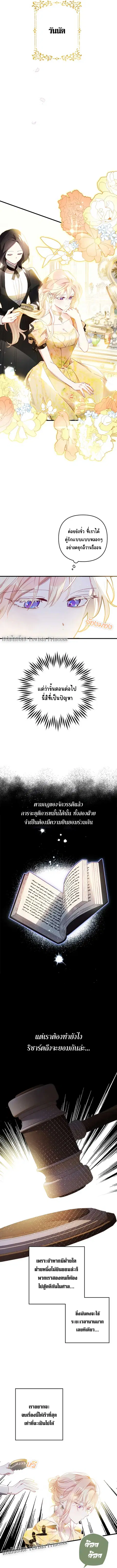I Raised My Fiance With Money ตอนที่ 12 หน้า 2