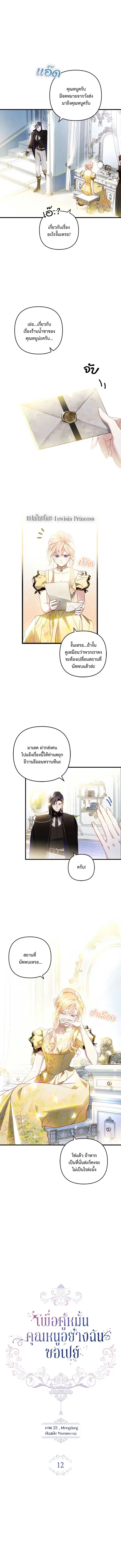 I Raised My Fiance With Money ตอนที่ 12 หน้า 3