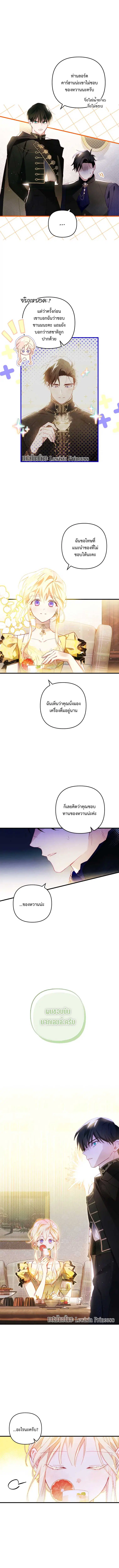 I Raised My Fiance With Money ตอนที่ 13 หน้า 2