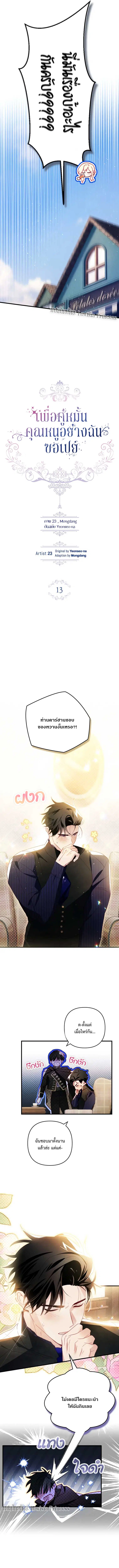 I Raised My Fiance With Money ตอนที่ 13 หน้า 3