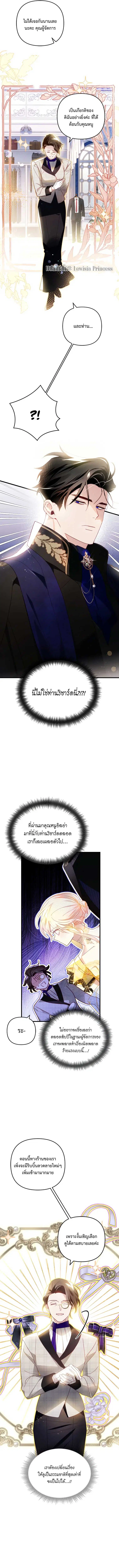 I Raised My Fiance With Money ตอนที่ 14 หน้า 2
