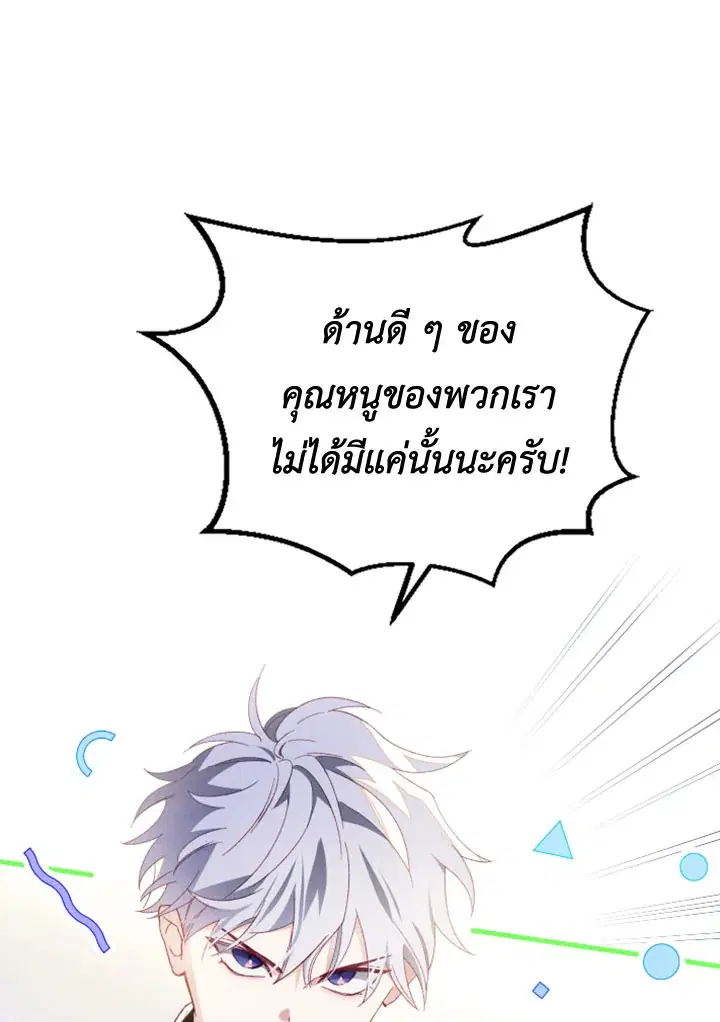 I Raised My Fiance With Money ตอนที่ 15 หน้า 1