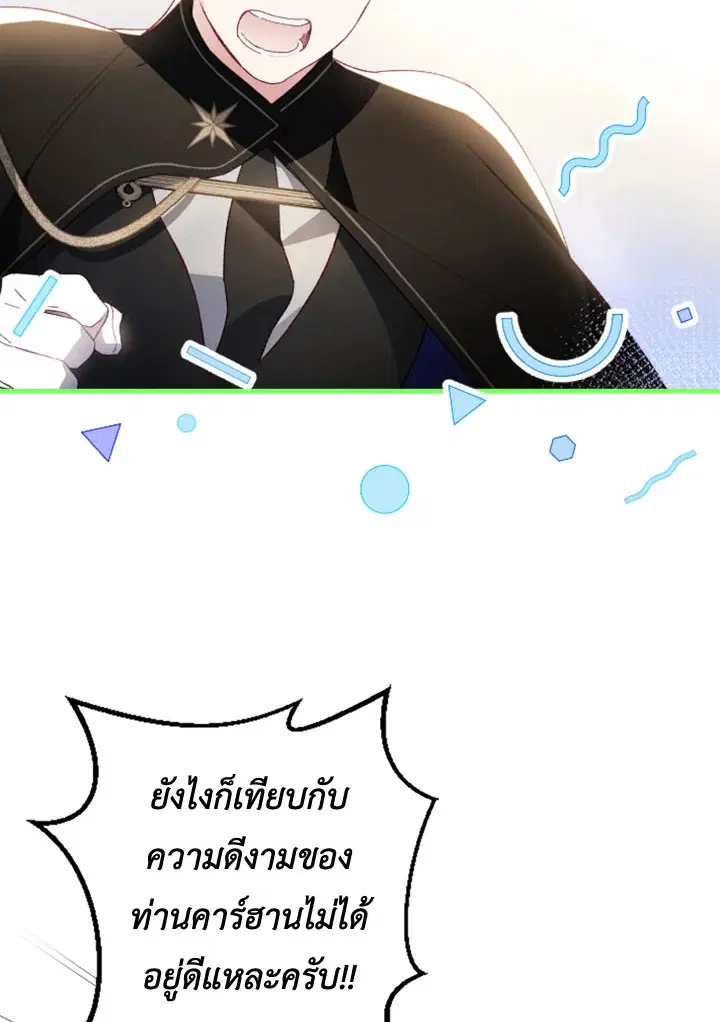 I Raised My Fiance With Money ตอนที่ 15 หน้า 2