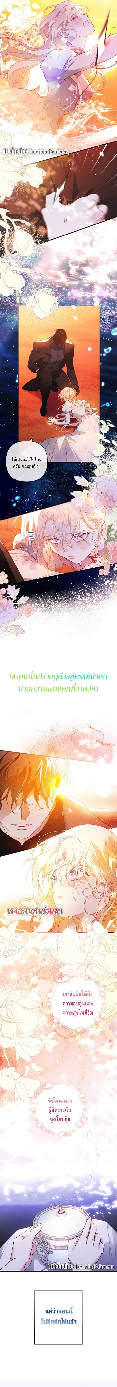 I Raised My Fiance With Money ตอนที่ 4 หน้า 2