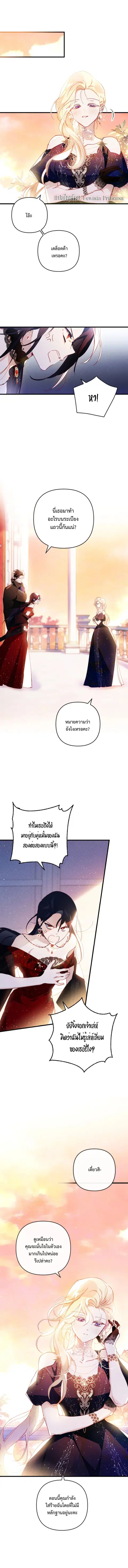I Raised My Fiance With Money ตอนที่ 6 หน้า 1