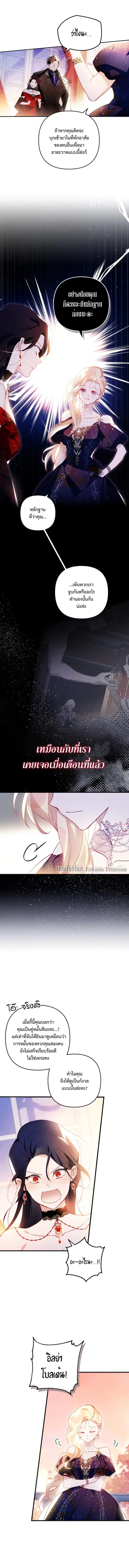 I Raised My Fiance With Money ตอนที่ 6 หน้า 2