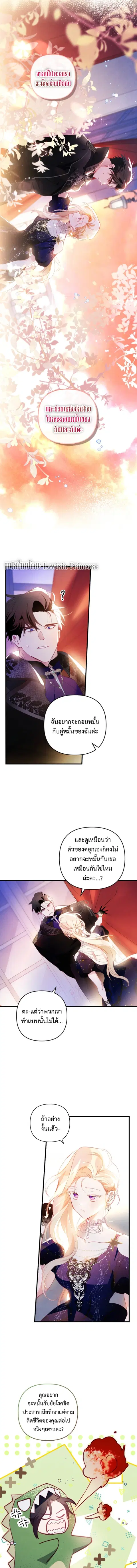 I Raised My Fiance With Money ตอนที่ 7 หน้า 1