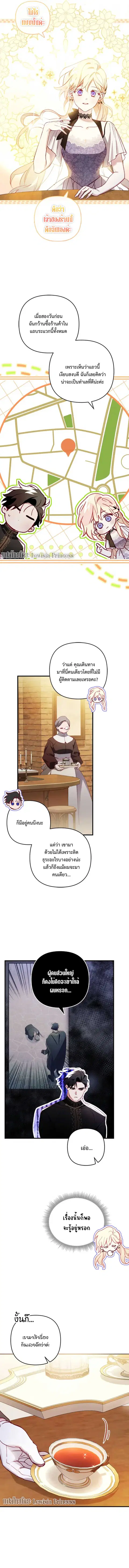 I Raised My Fiance With Money ตอนที่ 8 หน้า 2