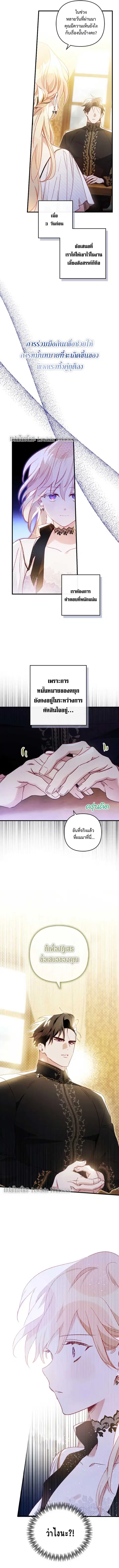 I Raised My Fiance With Money ตอนที่ 8 หน้า 3
