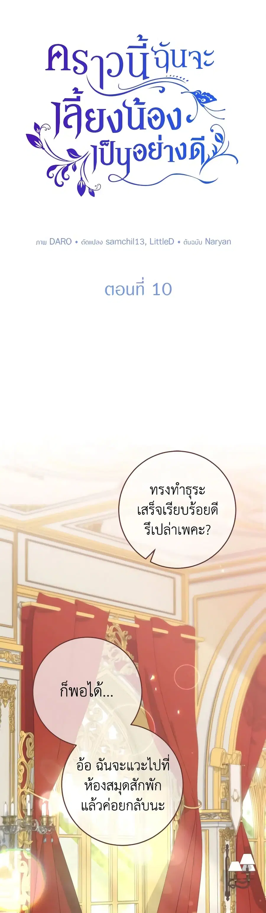 I Raised My Younger Sister Beautifully ตอนที่ 10 หน้า 2