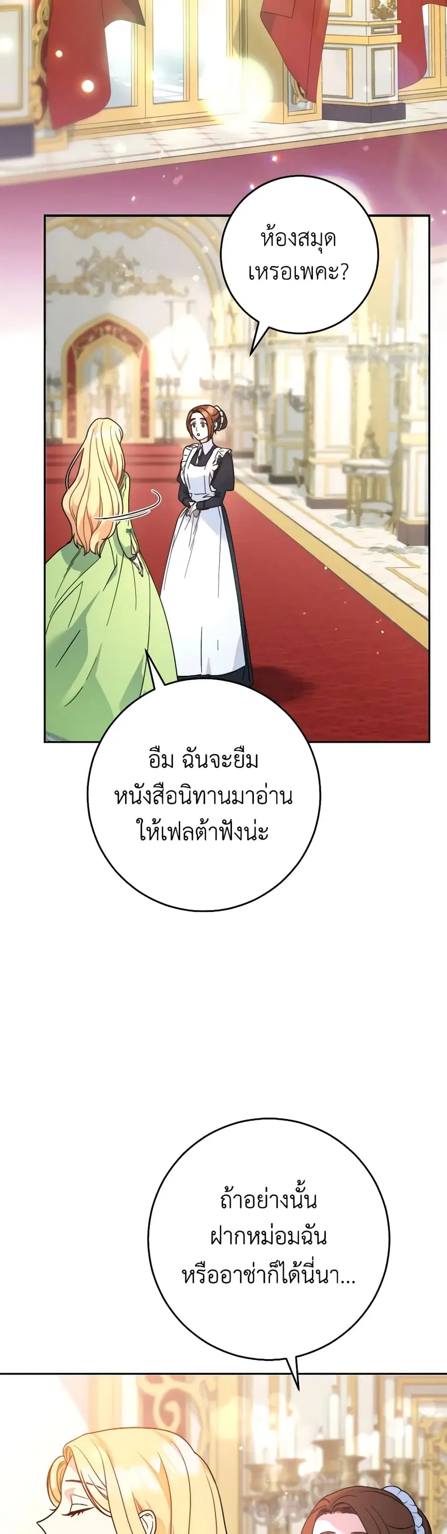 I Raised My Younger Sister Beautifully ตอนที่ 10 หน้า 3