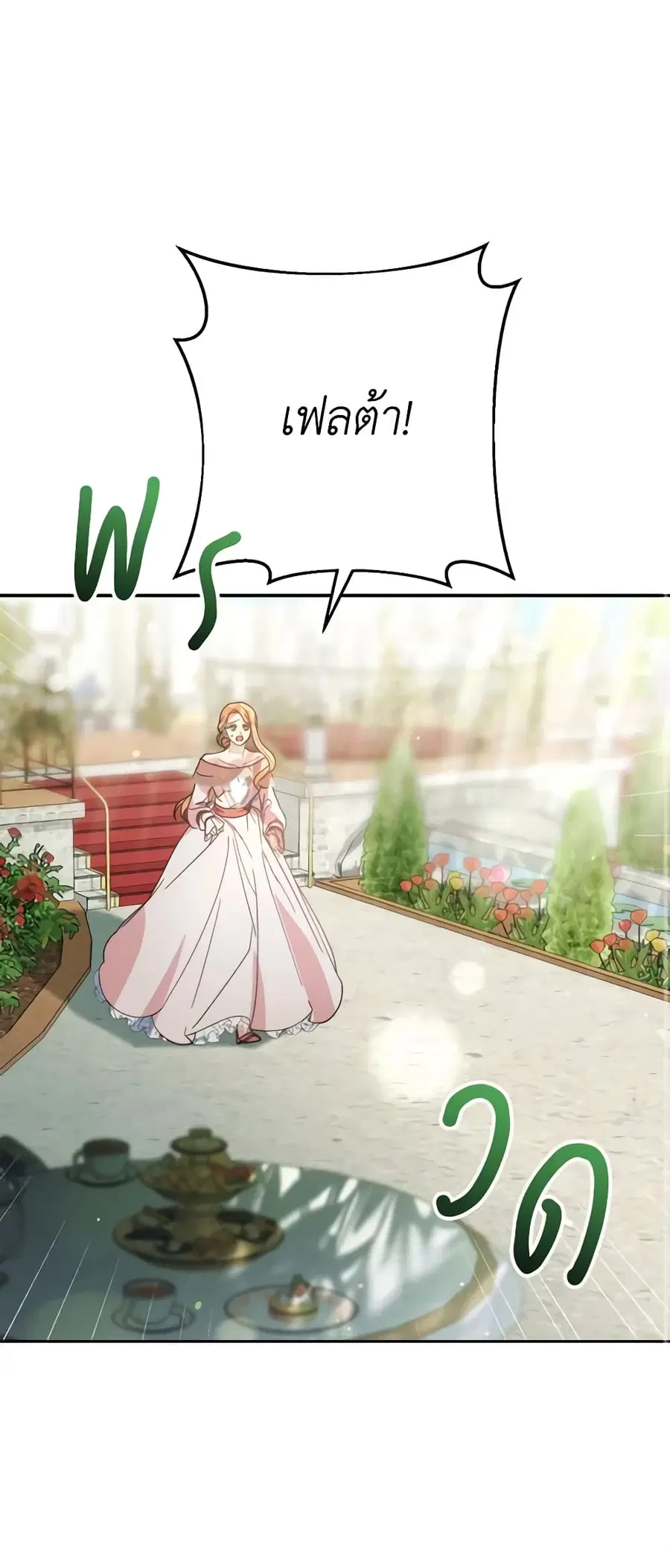 I Raised My Younger Sister Beautifully ตอนที่ 12 หน้า 2