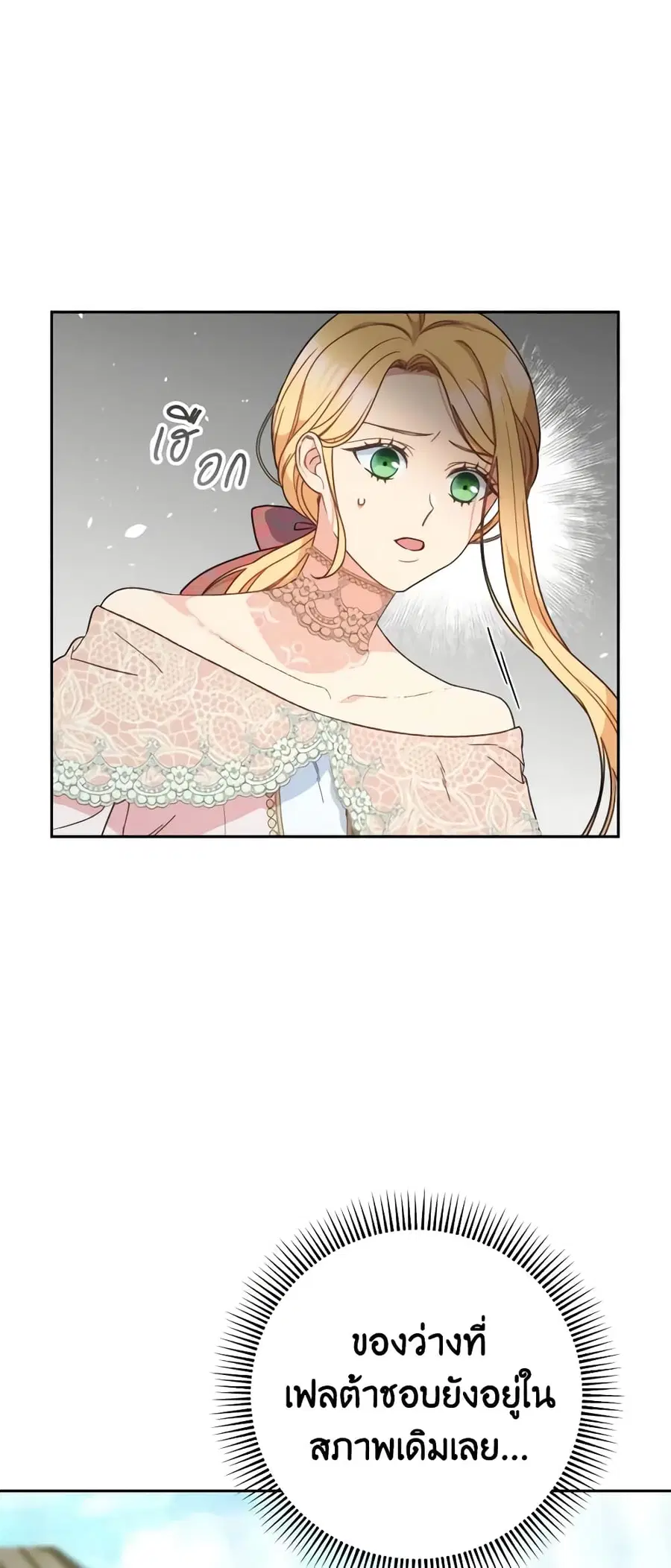 I Raised My Younger Sister Beautifully ตอนที่ 12 หน้า 3