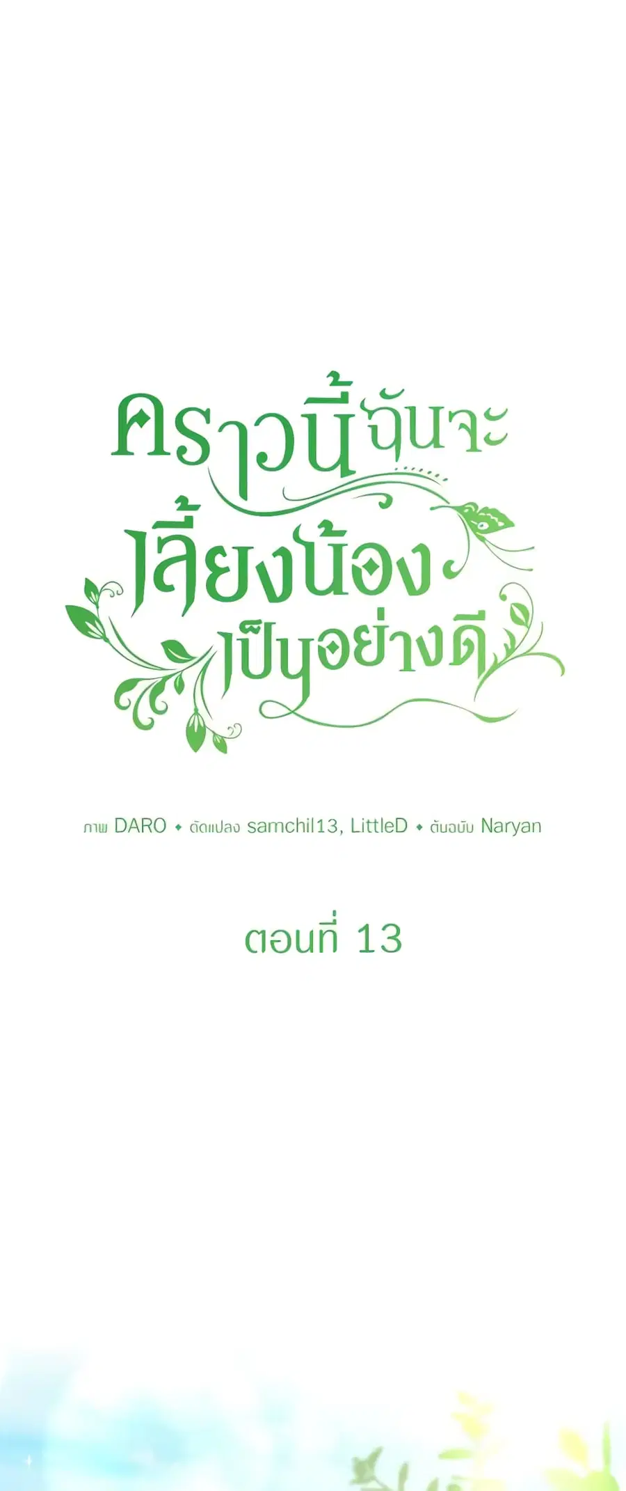 I Raised My Younger Sister Beautifully ตอนที่ 13 หน้า 2
