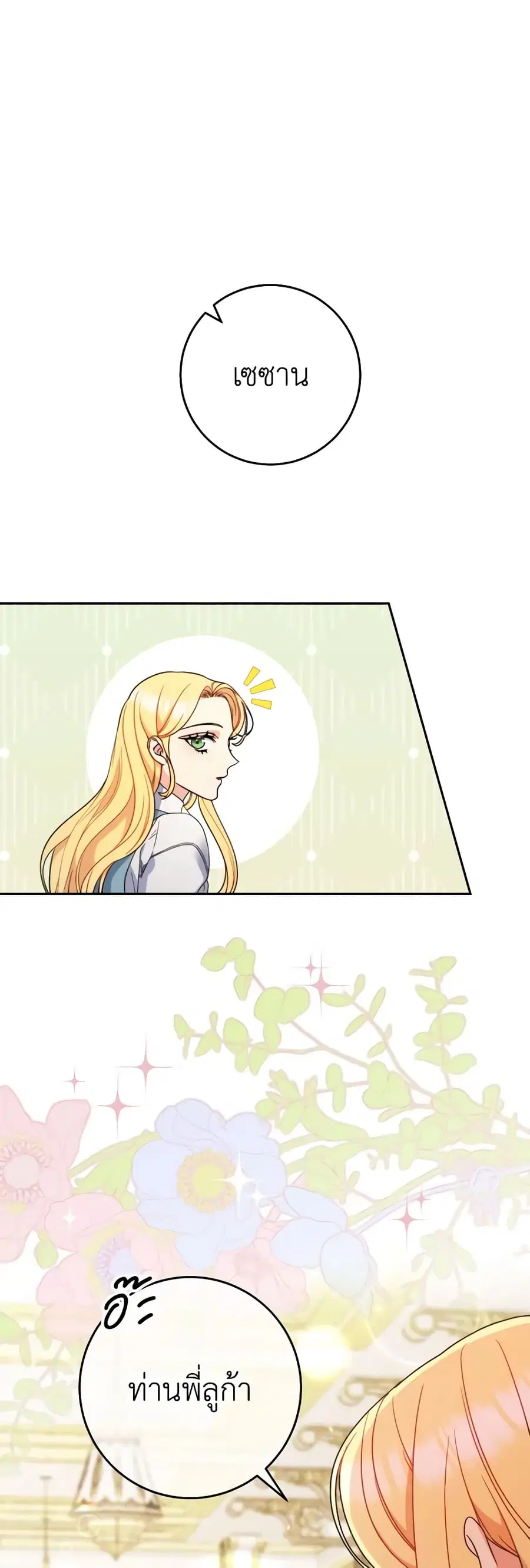 I Raised My Younger Sister Beautifully ตอนที่ 14 หน้า 2