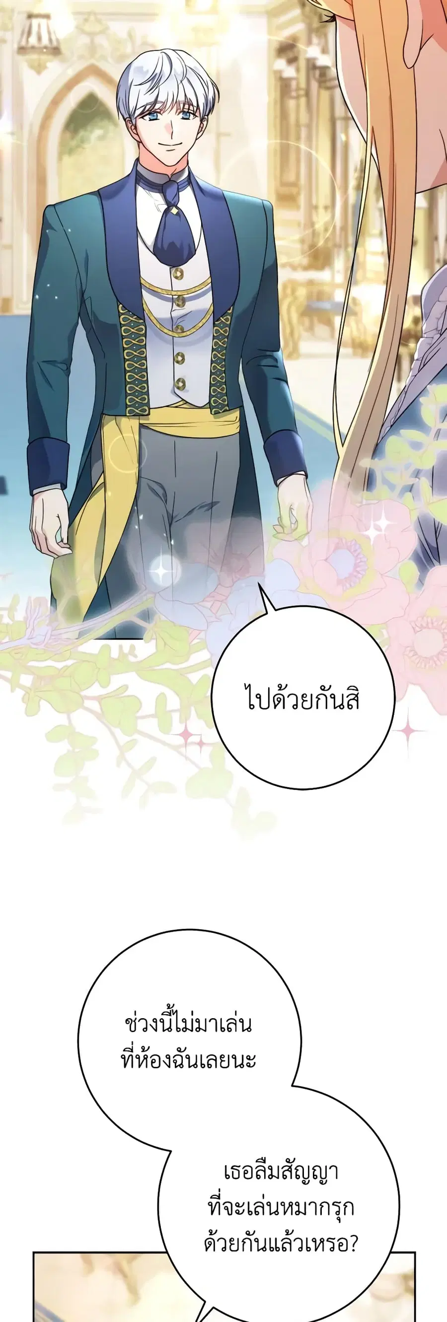 I Raised My Younger Sister Beautifully ตอนที่ 14 หน้า 3