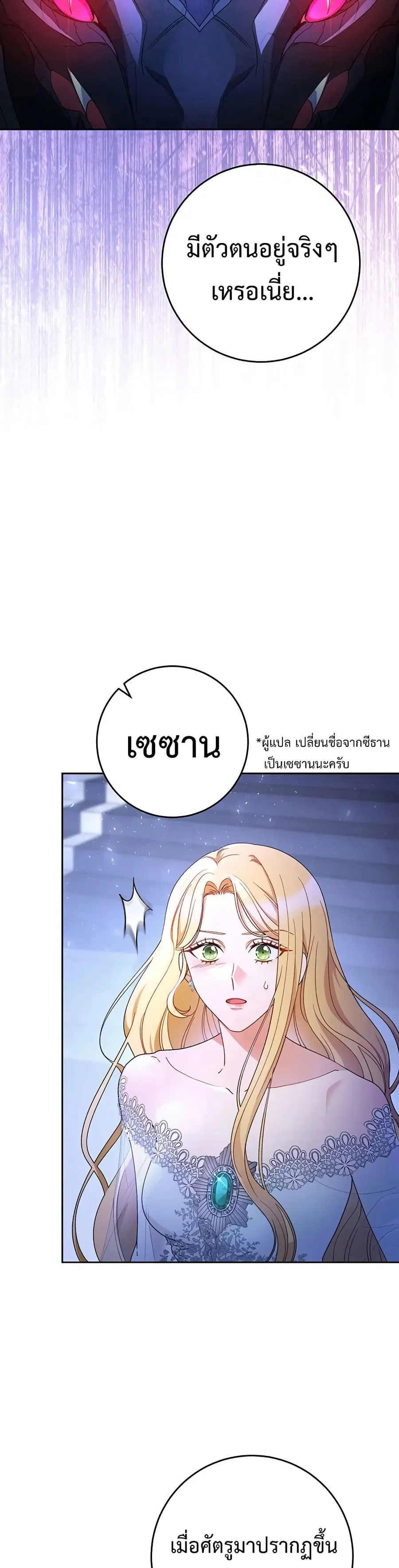 I Raised My Younger Sister Beautifully ตอนที่ 2 หน้า 3
