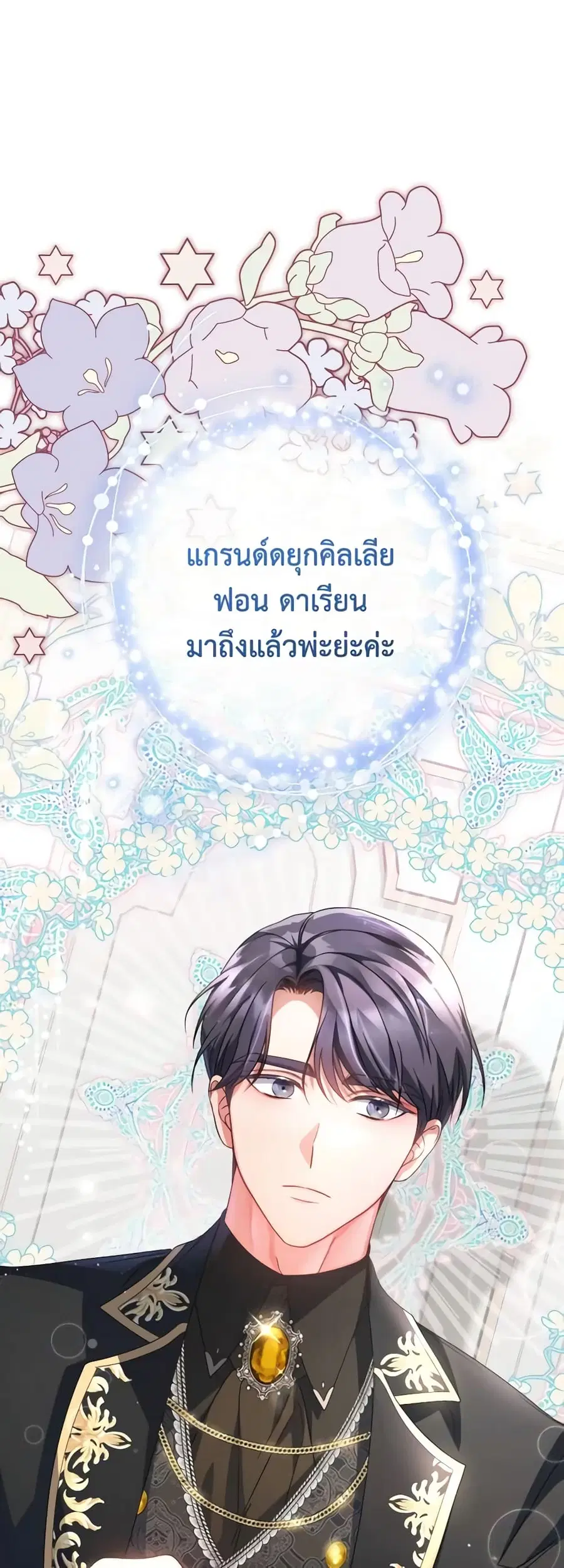 I Raised My Younger Sister Beautifully ตอนที่ 20 หน้า 1