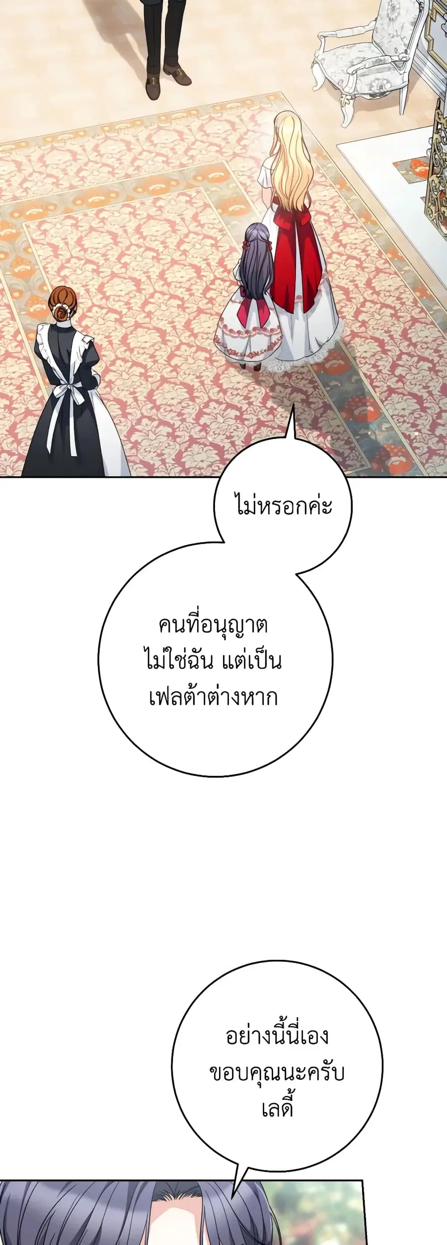 I Raised My Younger Sister Beautifully ตอนที่ 20 หน้า 3