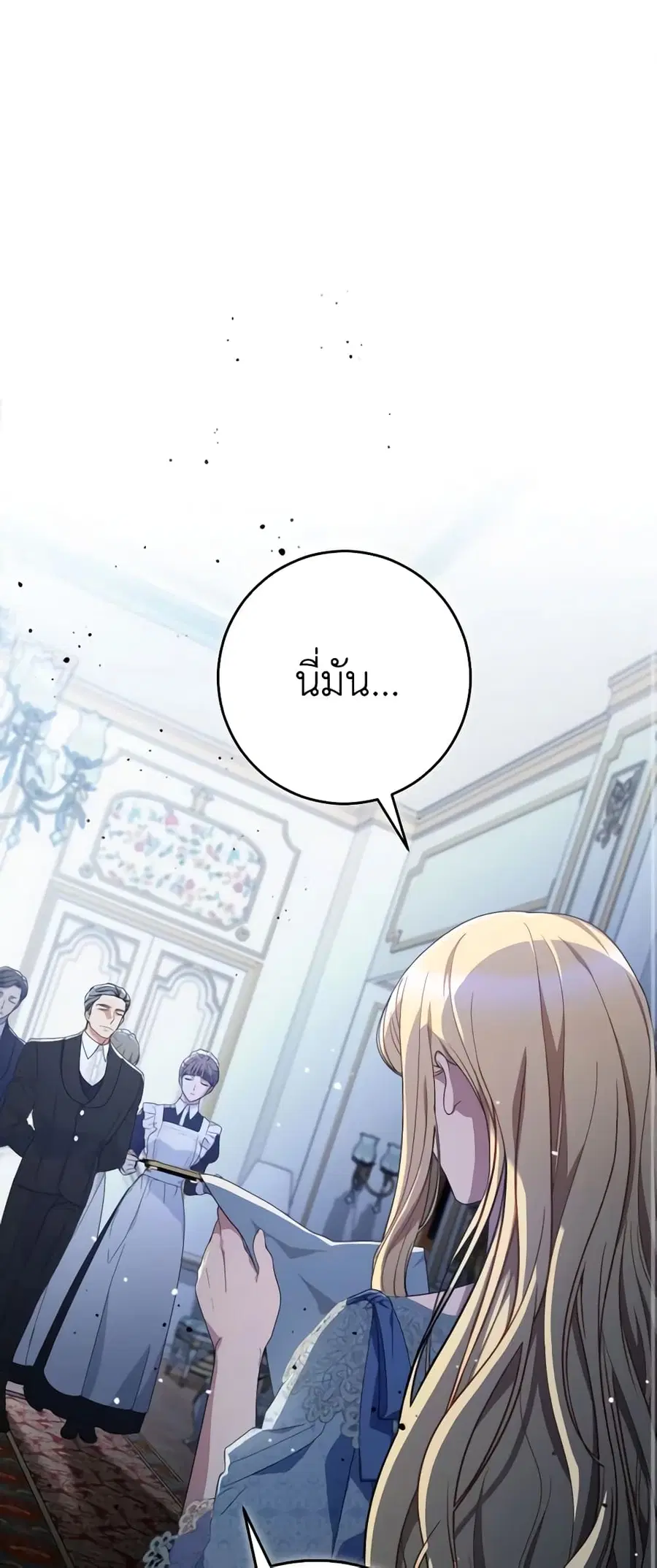 I Raised My Younger Sister Beautifully ตอนที่ 21 หน้า 2