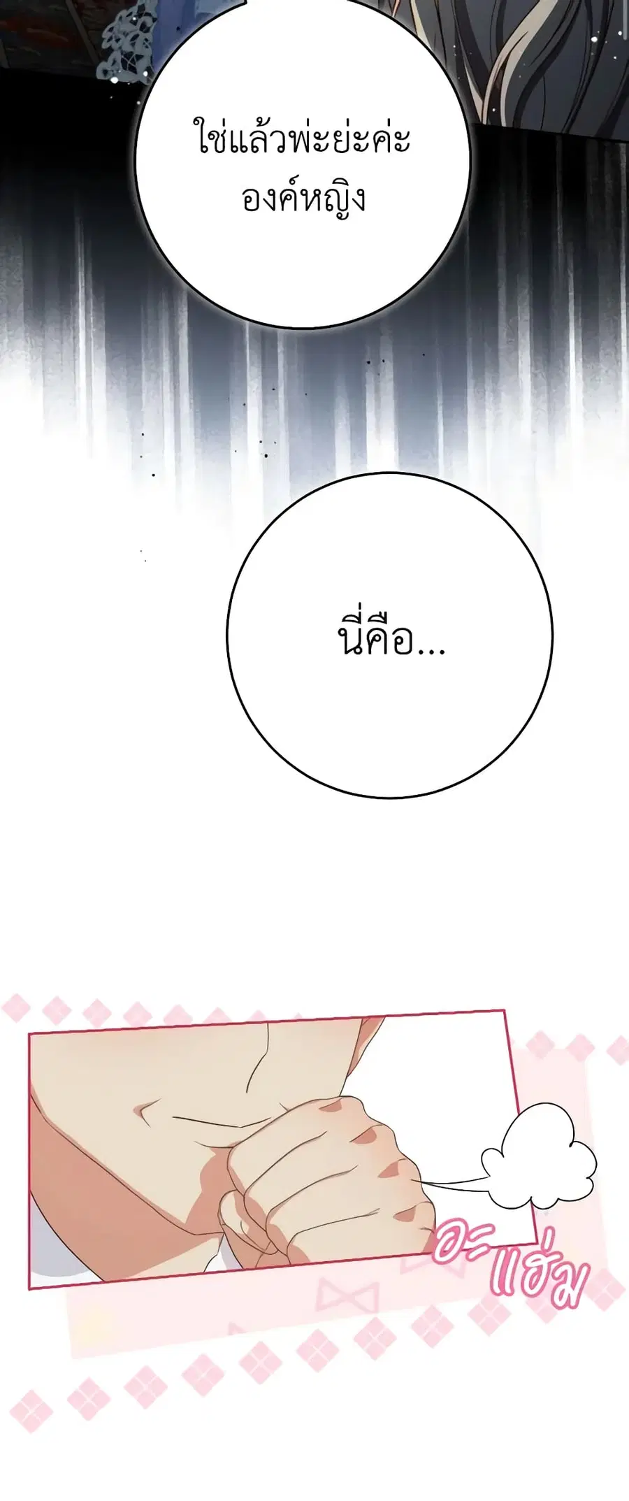 I Raised My Younger Sister Beautifully ตอนที่ 21 หน้า 3