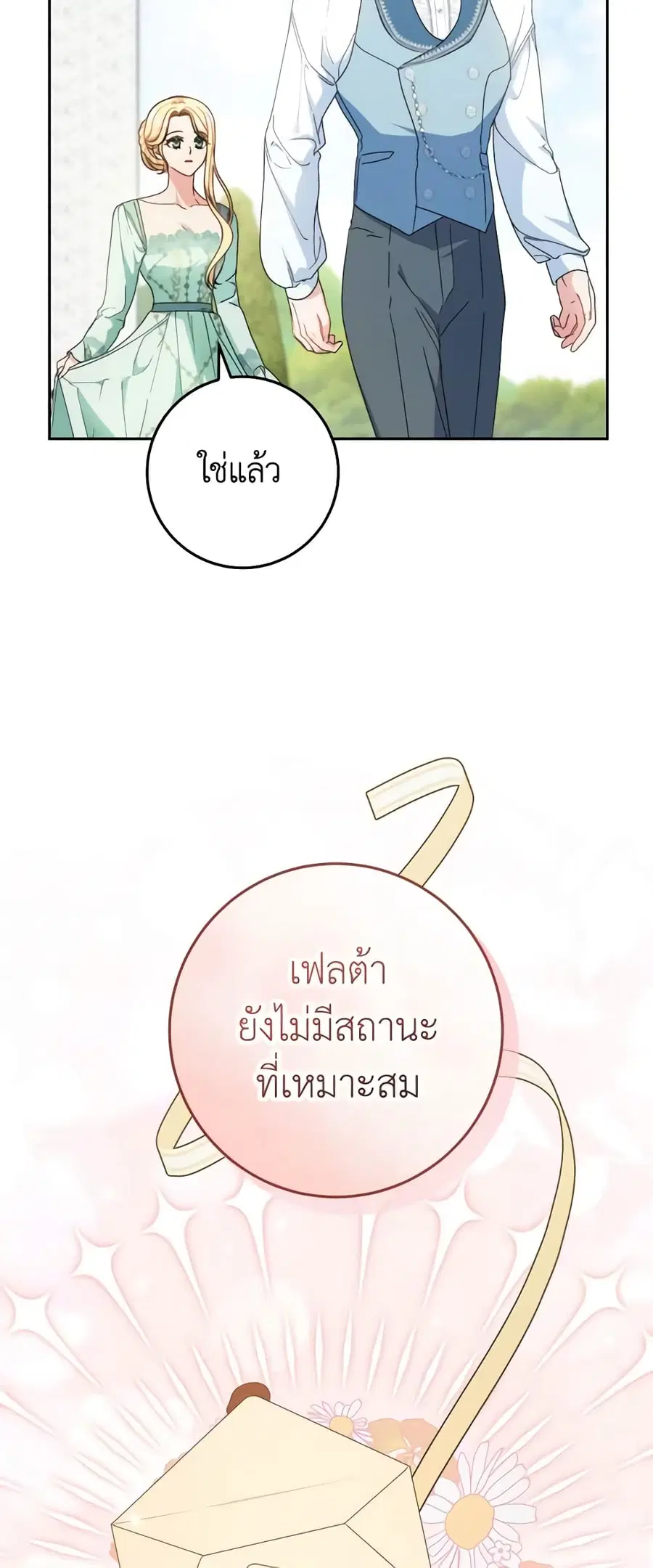 I Raised My Younger Sister Beautifully ตอนที่ 22 หน้า 2