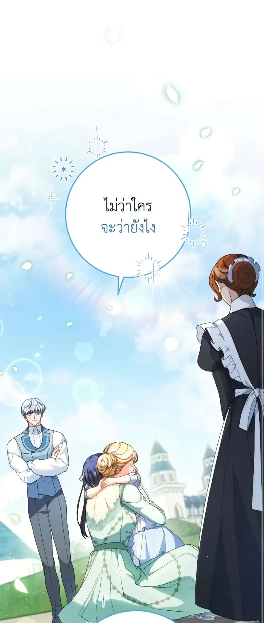 I Raised My Younger Sister Beautifully ตอนที่ 23 หน้า 2