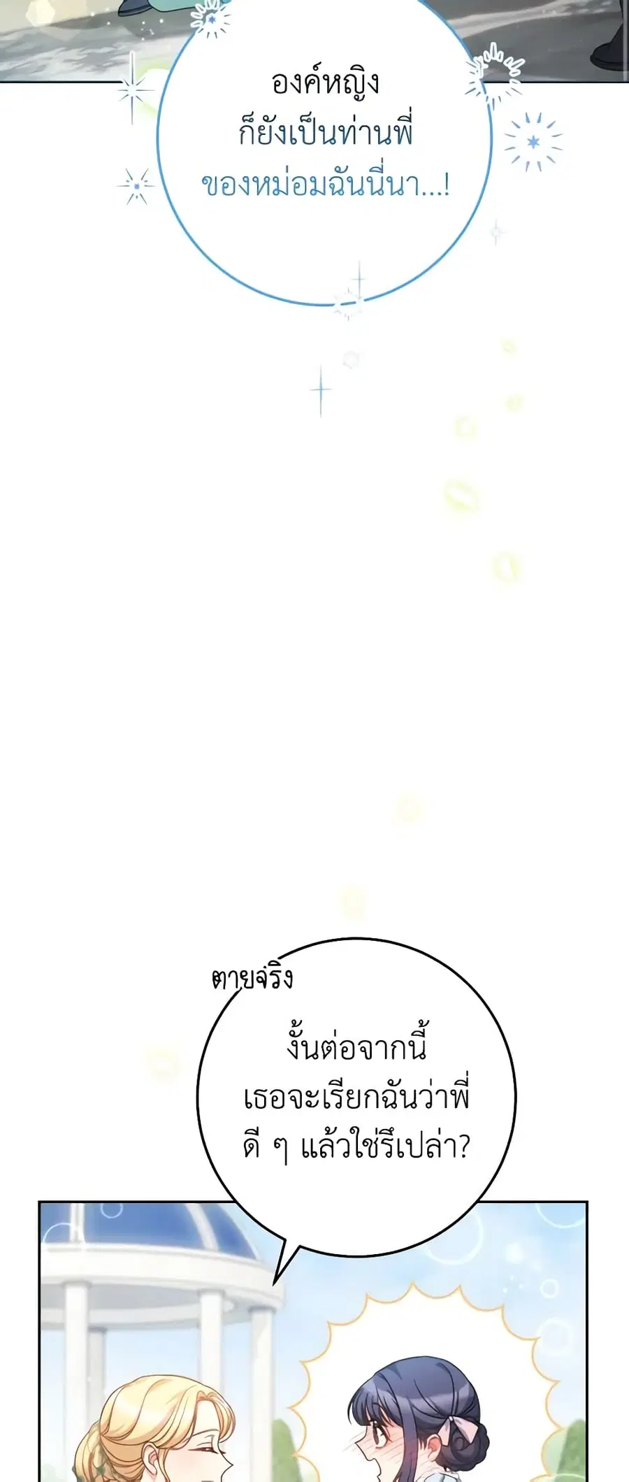 I Raised My Younger Sister Beautifully ตอนที่ 23 หน้า 3