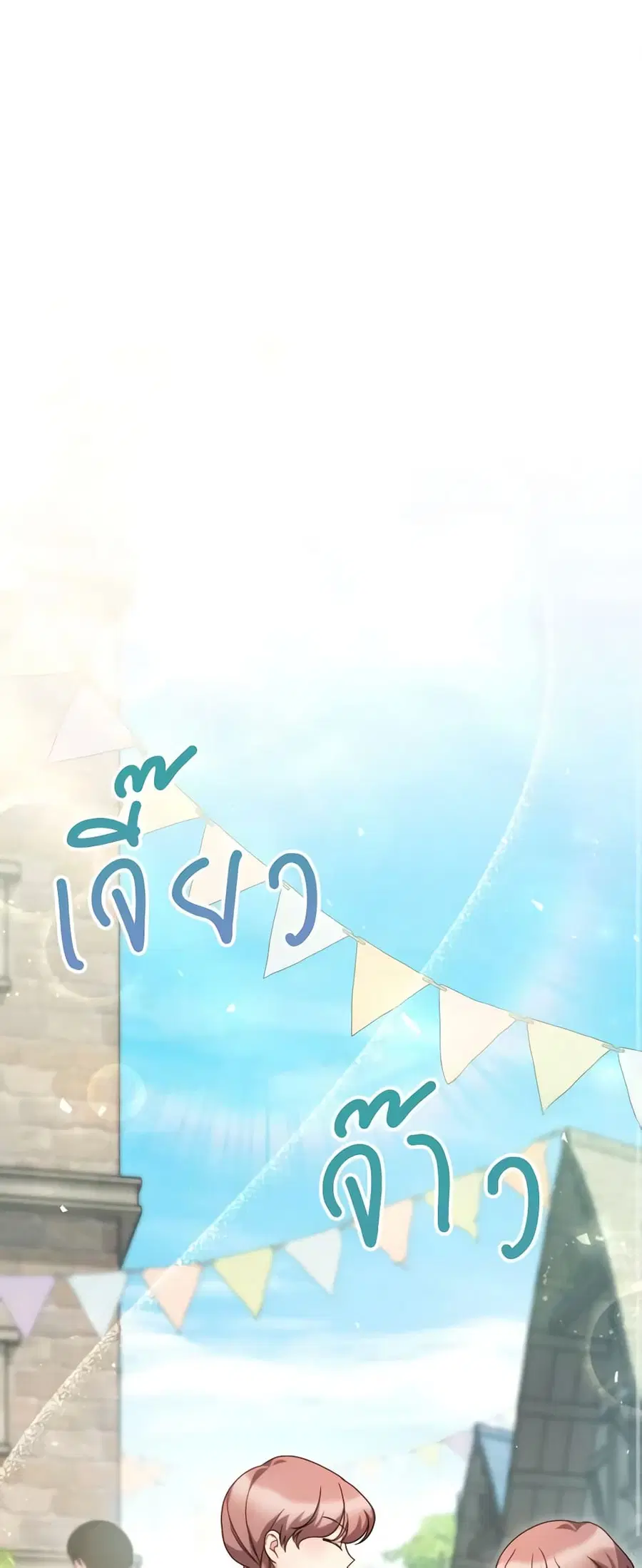 I Raised My Younger Sister Beautifully ตอนที่ 24 หน้า 2