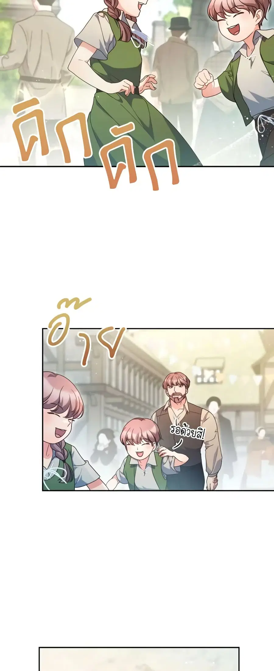 I Raised My Younger Sister Beautifully ตอนที่ 24 หน้า 3