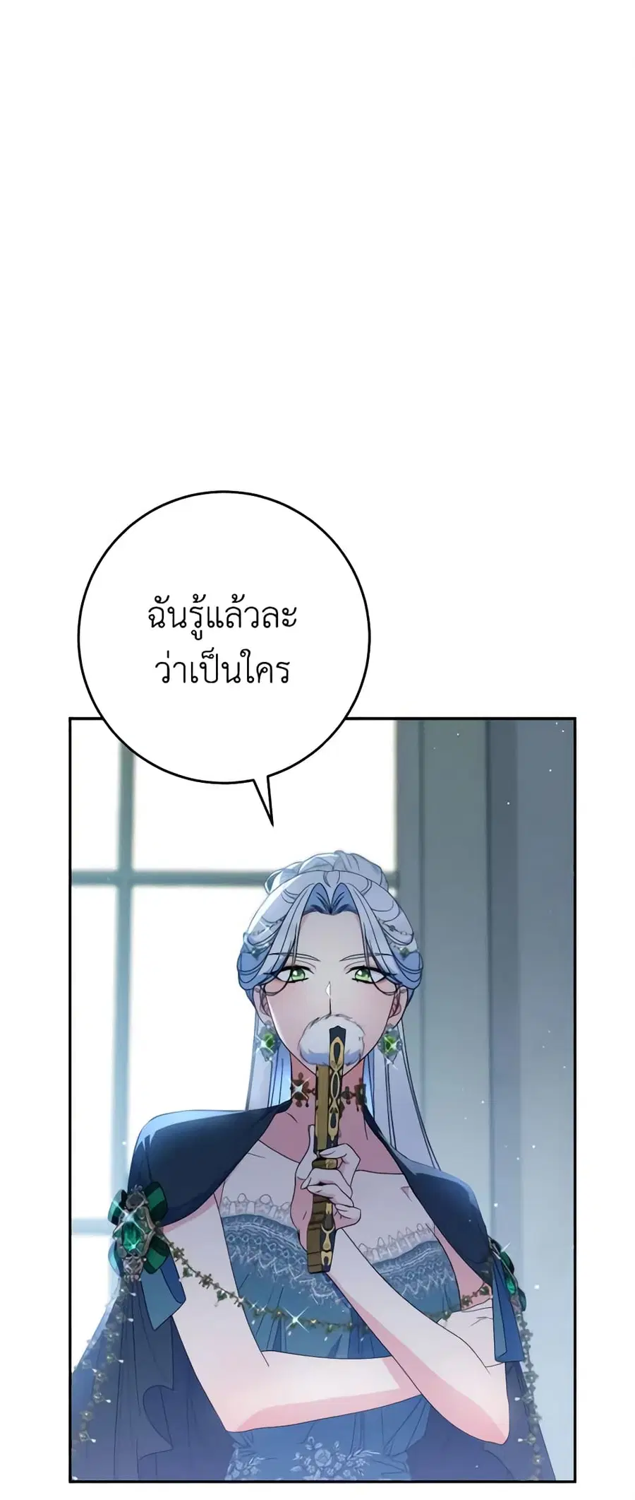 I Raised My Younger Sister Beautifully ตอนที่ 25 หน้า 2