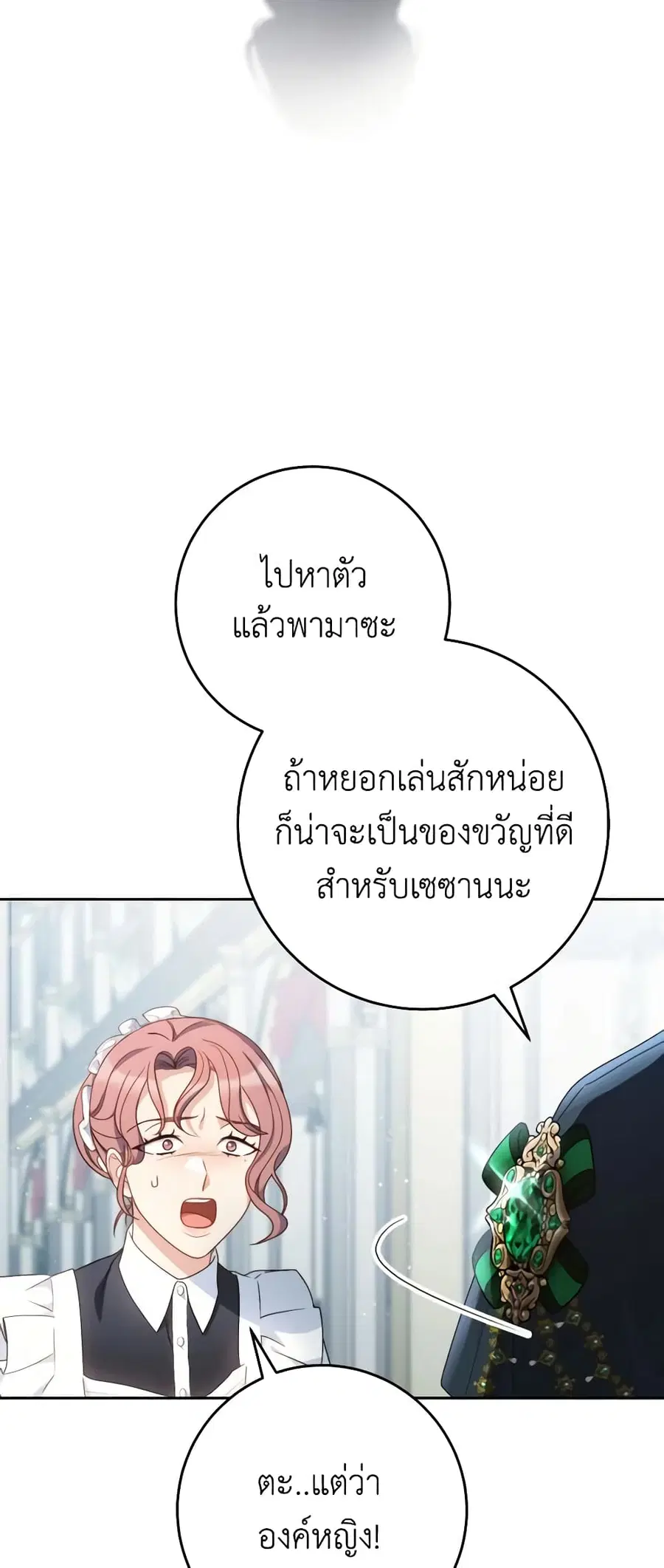 I Raised My Younger Sister Beautifully ตอนที่ 25 หน้า 3