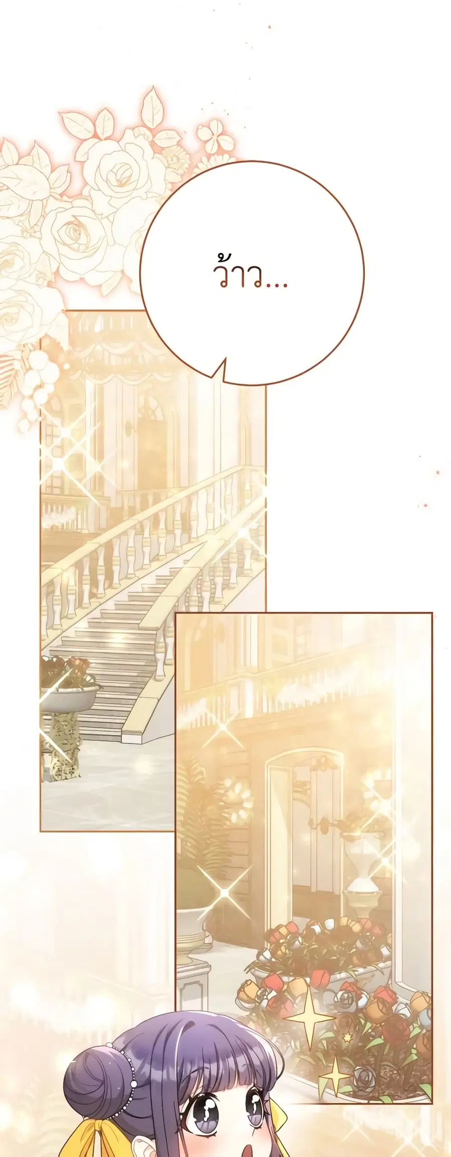 I Raised My Younger Sister Beautifully ตอนที่ 26 หน้า 2