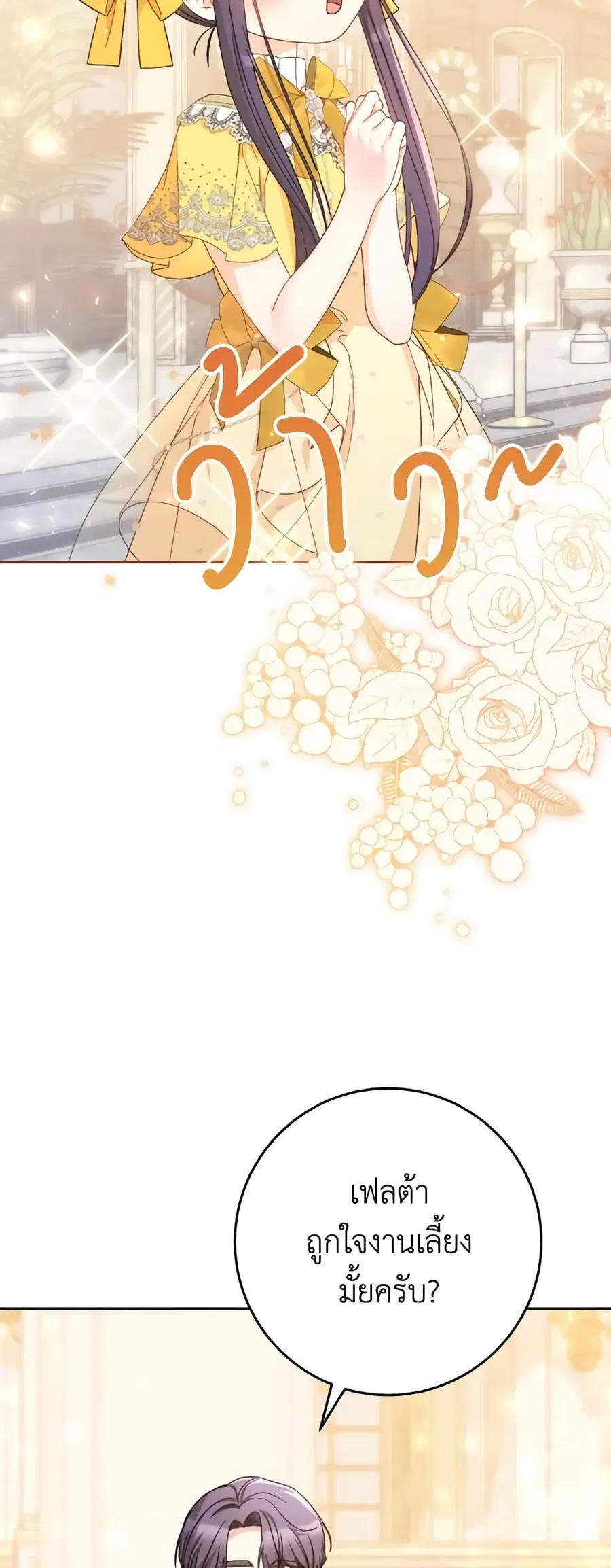 I Raised My Younger Sister Beautifully ตอนที่ 26 หน้า 3