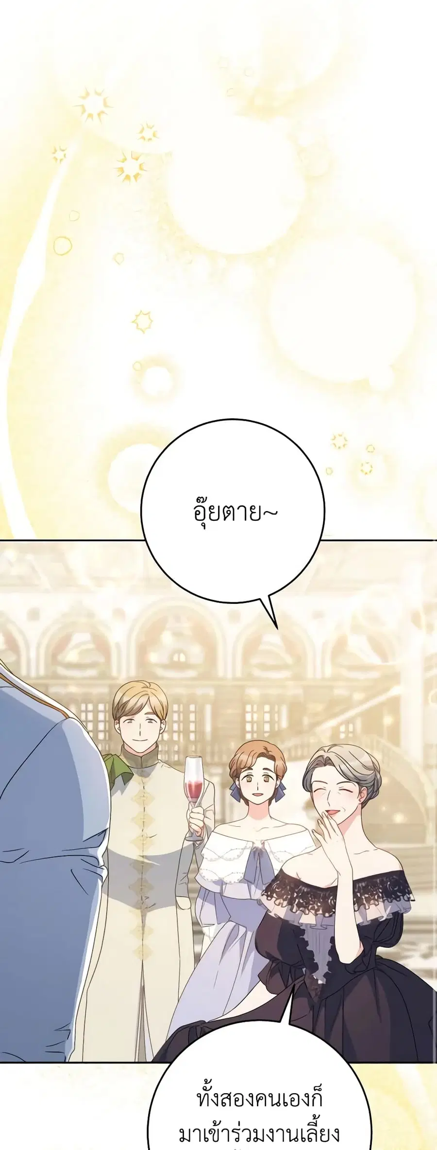 I Raised My Younger Sister Beautifully ตอนที่ 27 หน้า 2