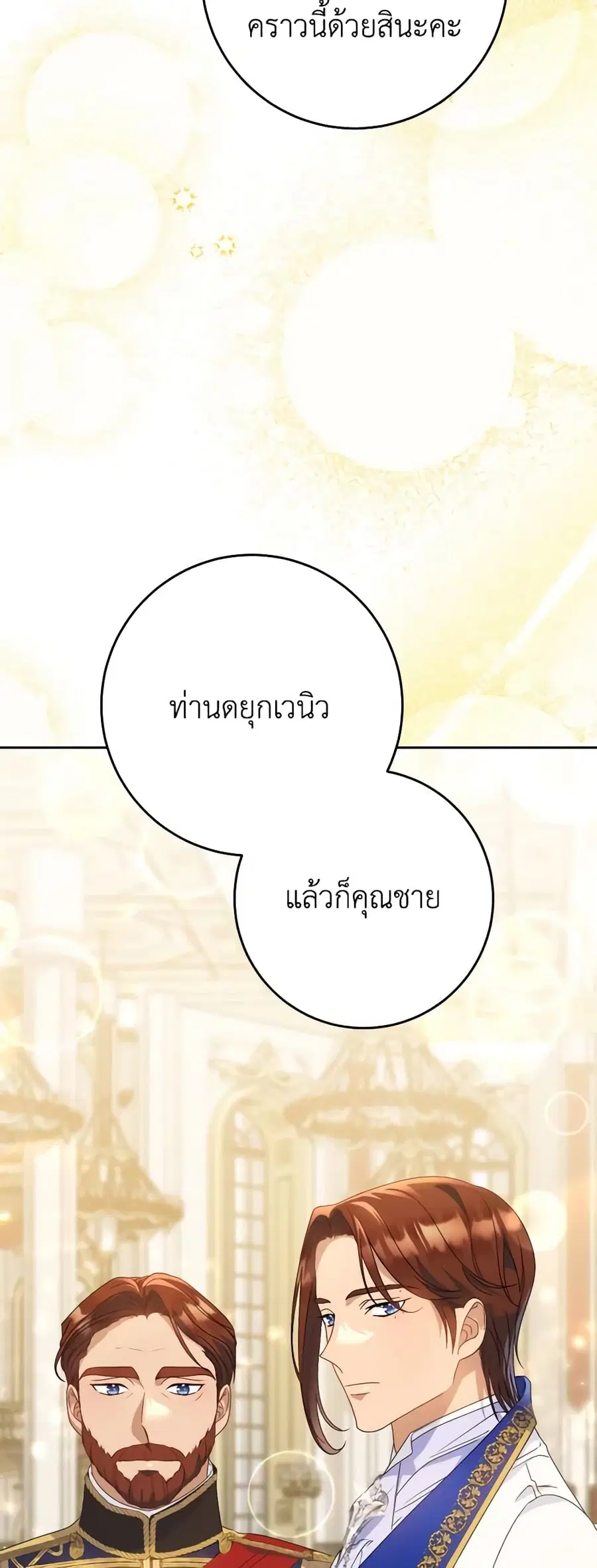 I Raised My Younger Sister Beautifully ตอนที่ 27 หน้า 3