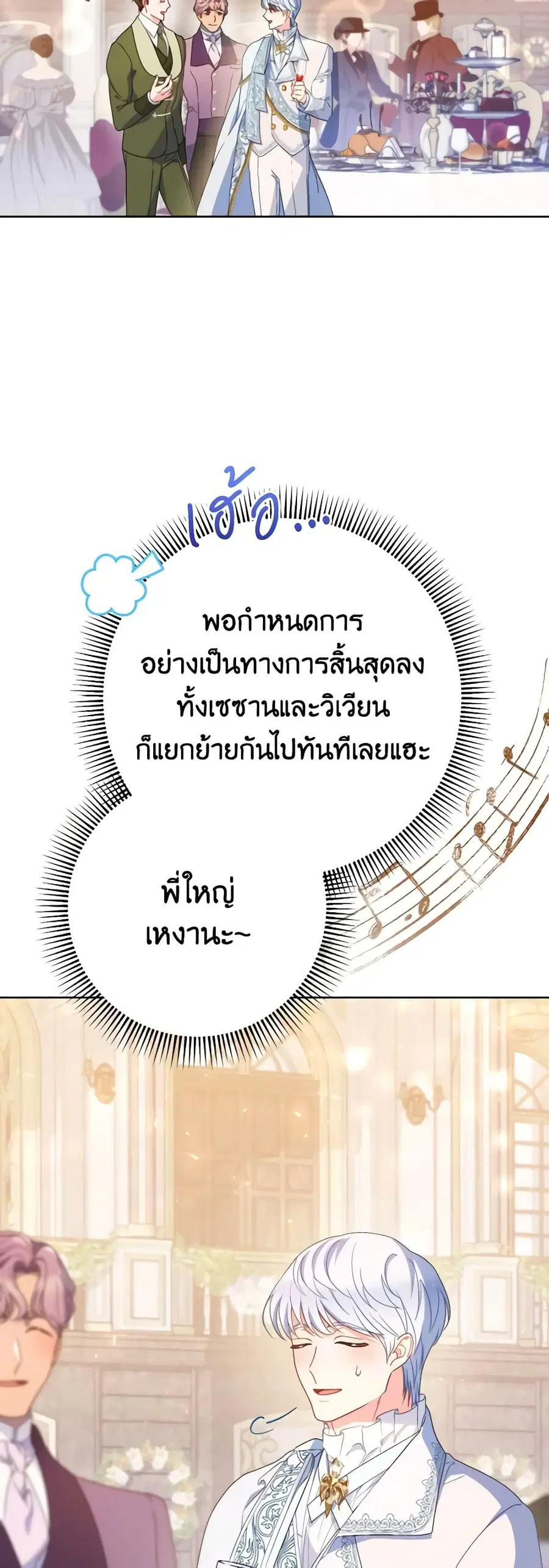 I Raised My Younger Sister Beautifully ตอนที่ 29 หน้า 1