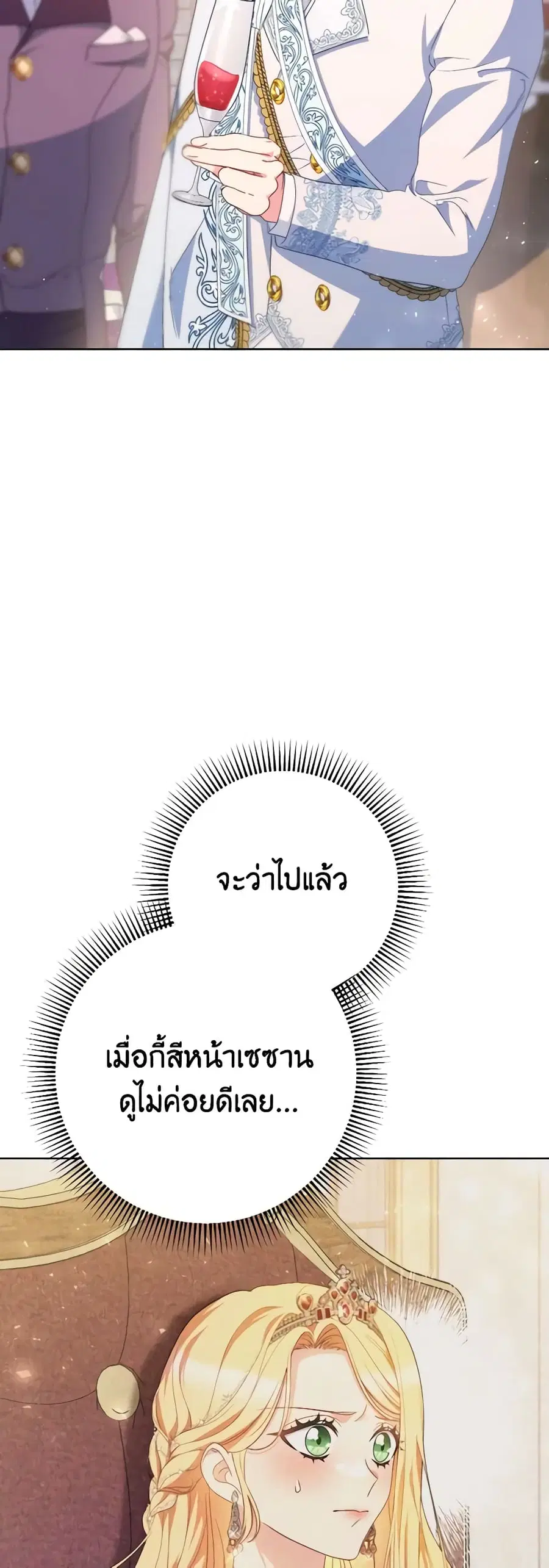 I Raised My Younger Sister Beautifully ตอนที่ 29 หน้า 2