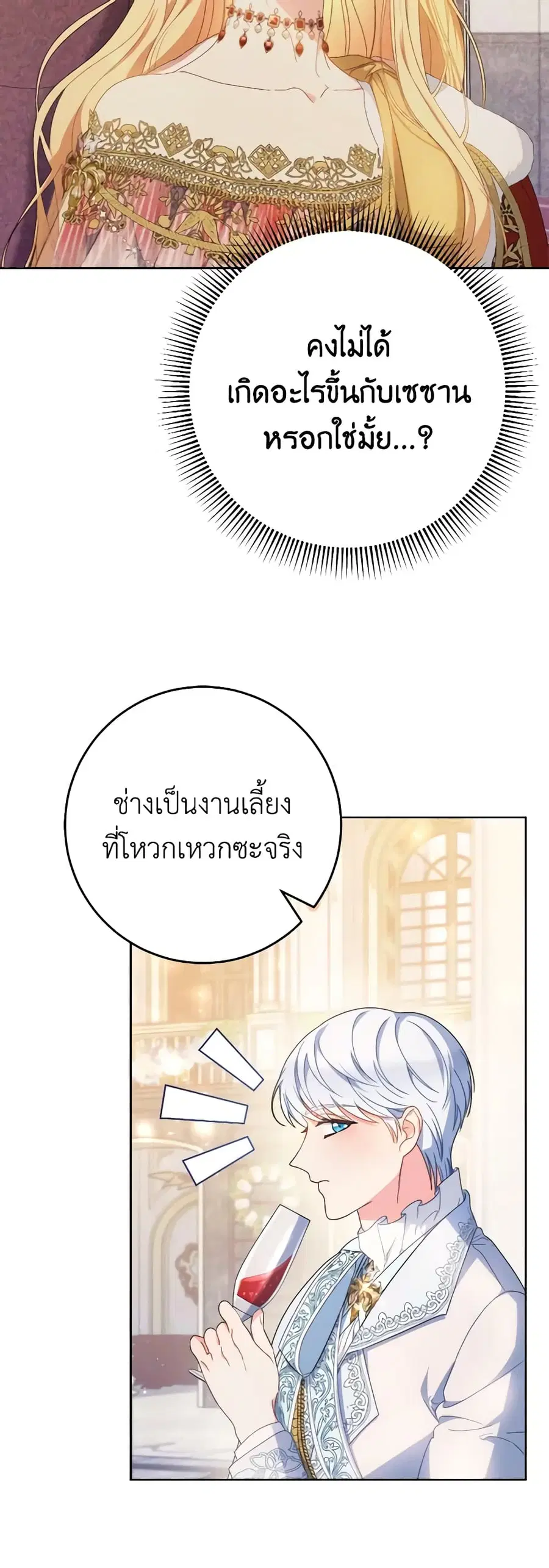 I Raised My Younger Sister Beautifully ตอนที่ 29 หน้า 3