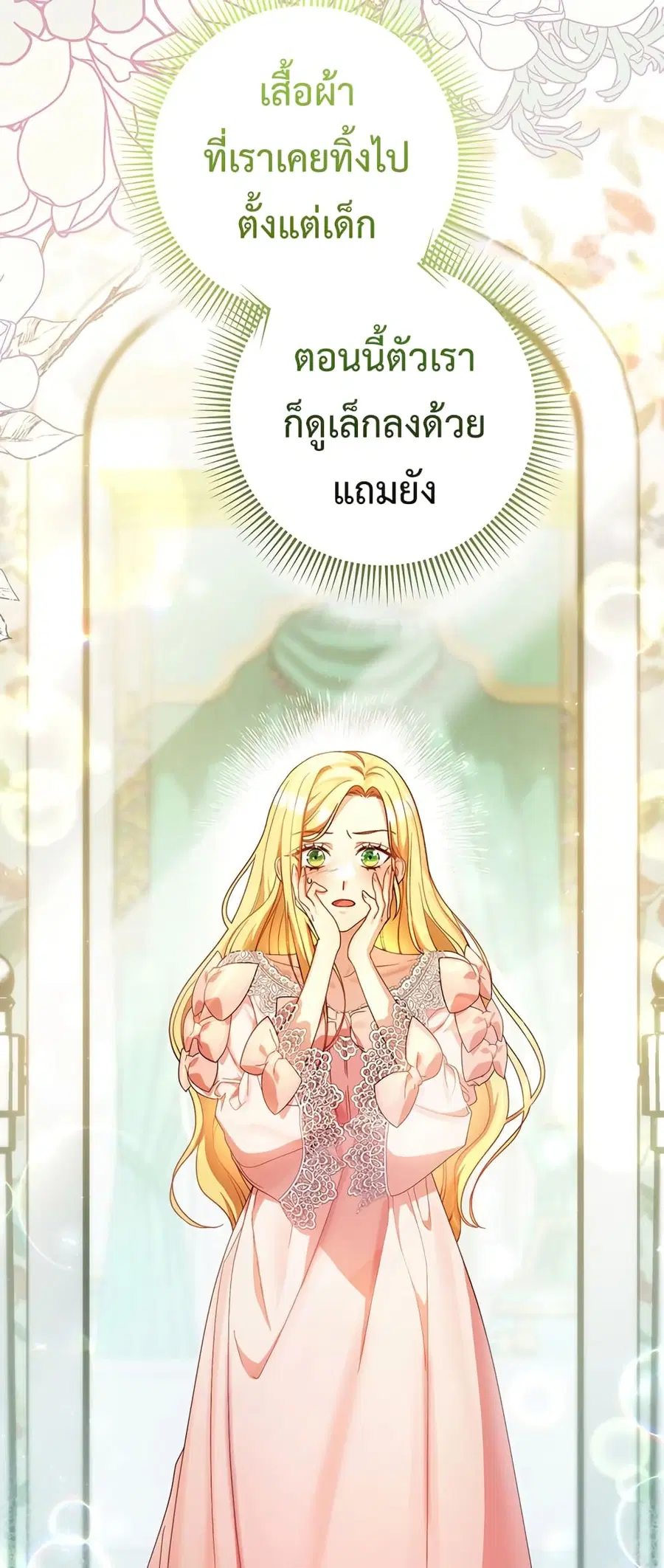 I Raised My Younger Sister Beautifully ตอนที่ 3 หน้า 3