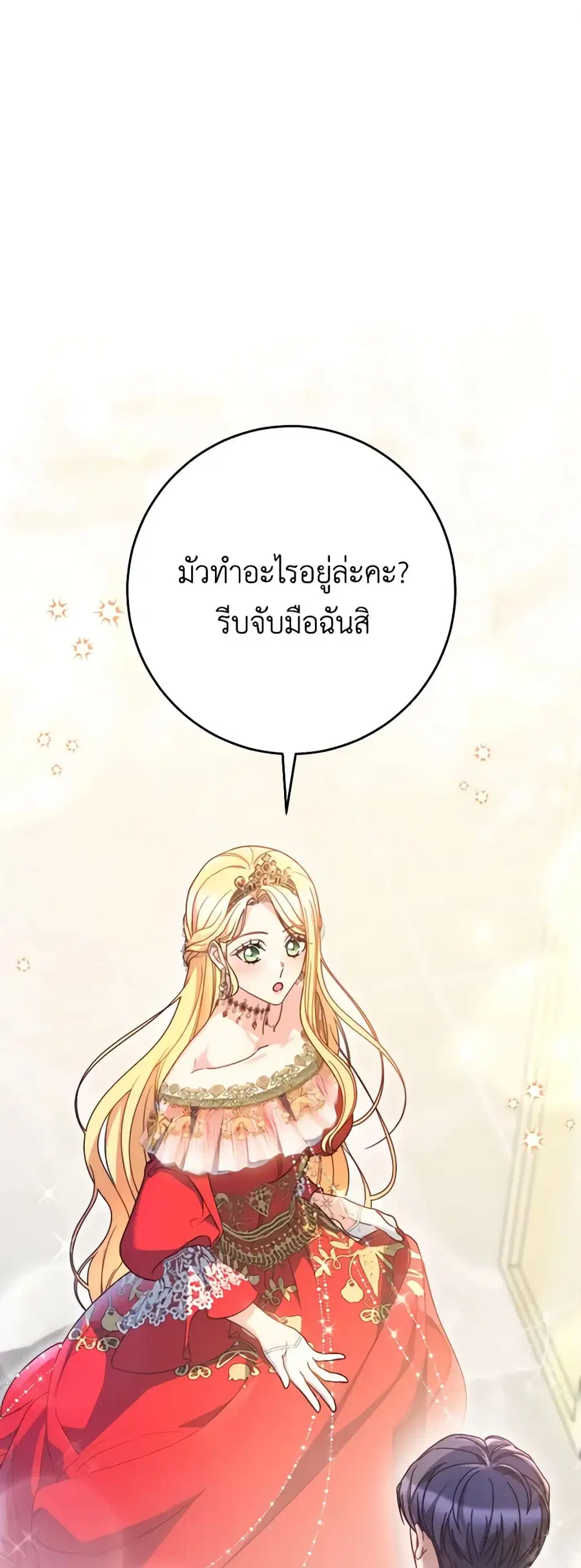 I Raised My Younger Sister Beautifully ตอนที่ 30 หน้า 2