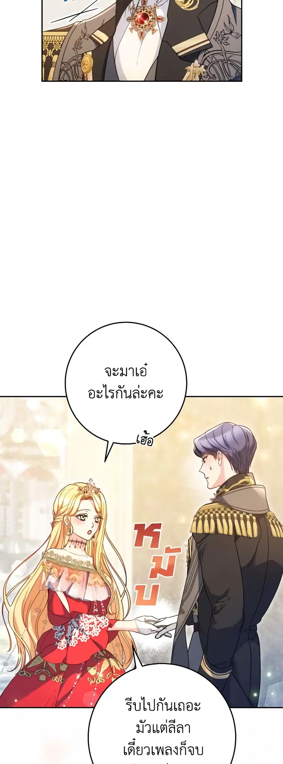 I Raised My Younger Sister Beautifully ตอนที่ 30 หน้า 3