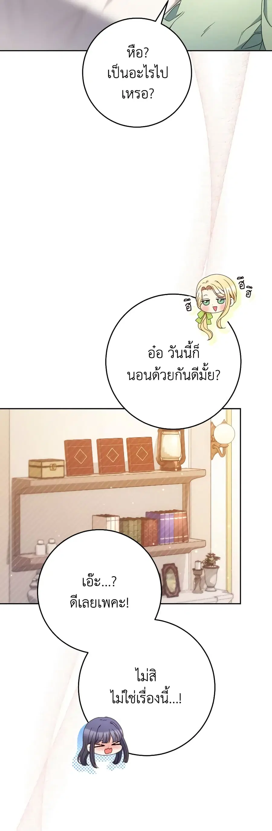 I Raised My Younger Sister Beautifully ตอนที่ 31 หน้า 3
