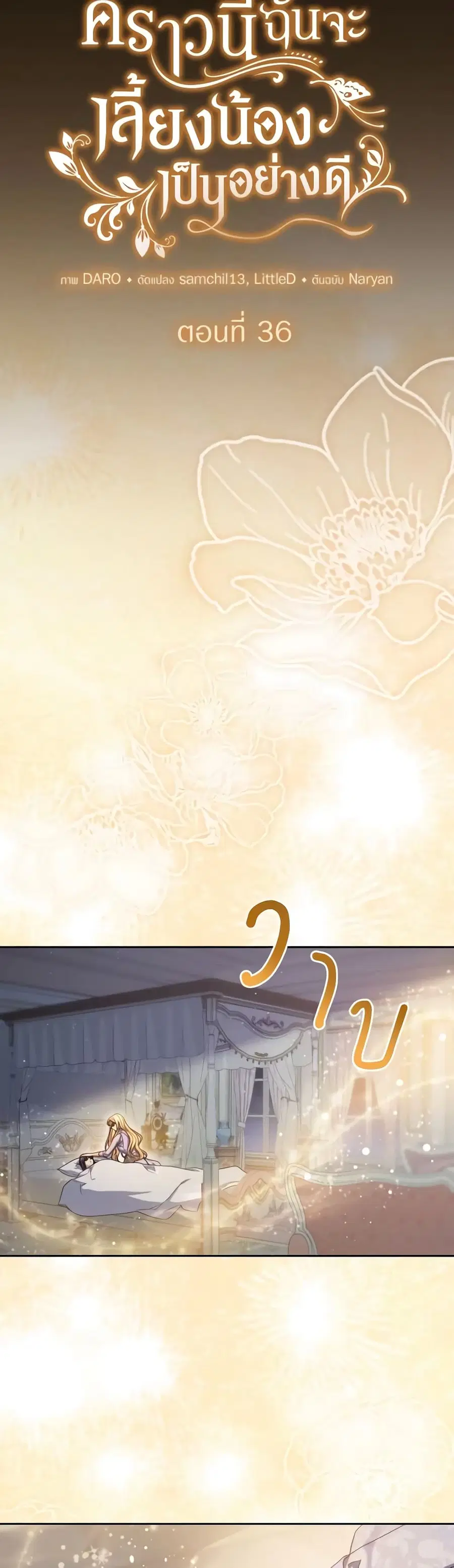 I Raised My Younger Sister Beautifully ตอนที่ 36 หน้า 2