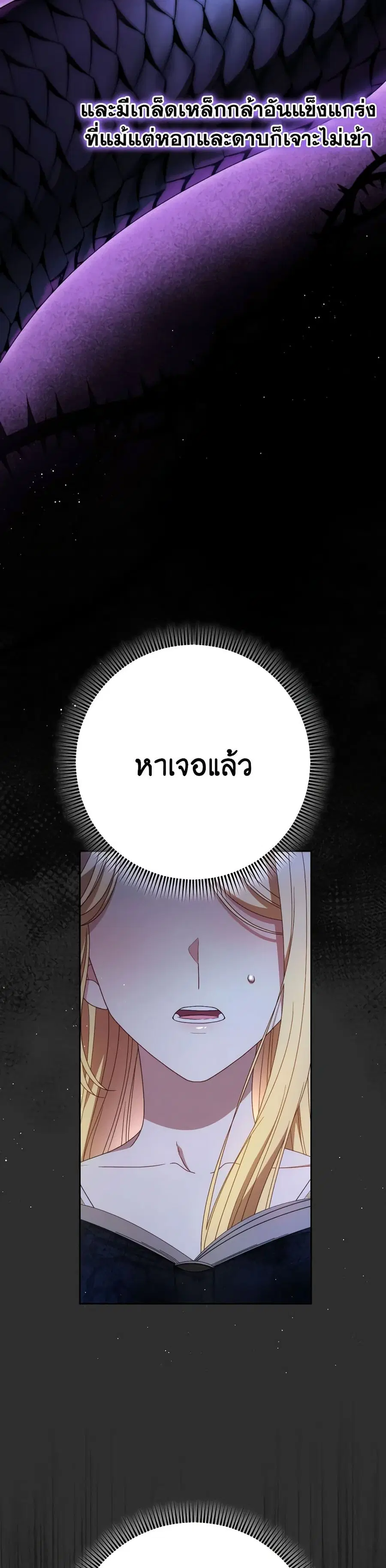 I Raised My Younger Sister Beautifully ตอนที่ 38 หน้า 2