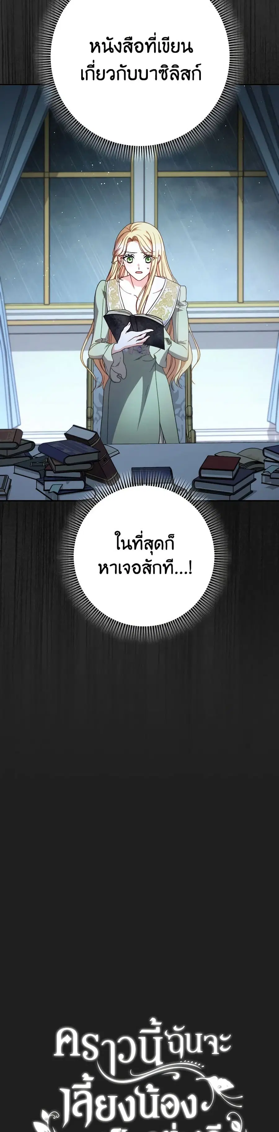 I Raised My Younger Sister Beautifully ตอนที่ 38 หน้า 3